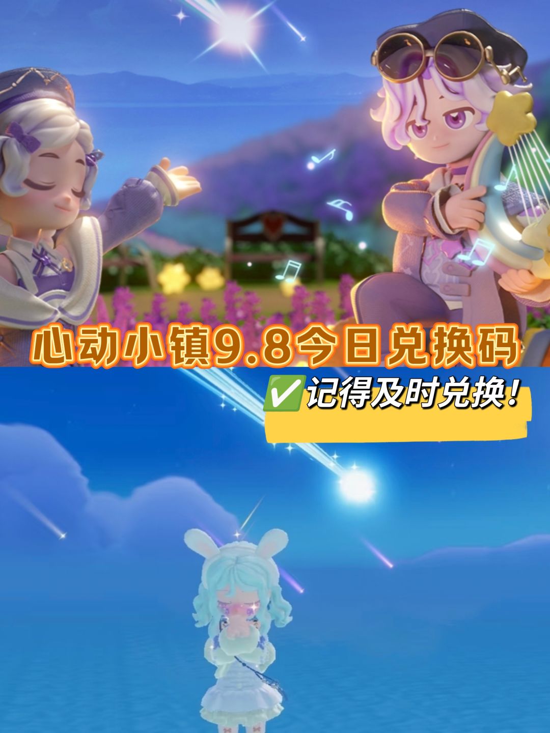 心动小镇9.8今日兑换码(每日更新)截图