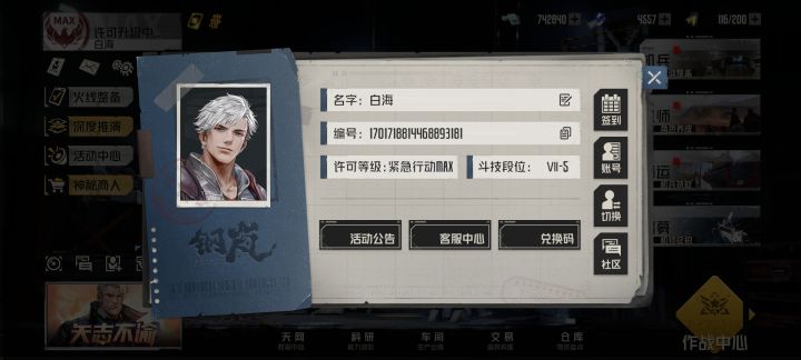 加好友灾黎之影截图