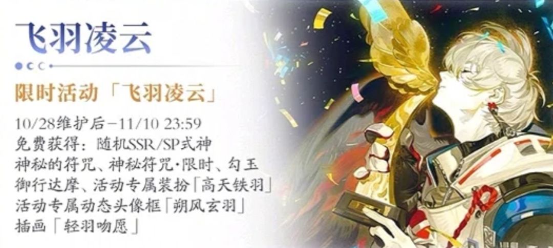 阴阳师UR大天狗实装!牢刻打赢复活赛了?! 2