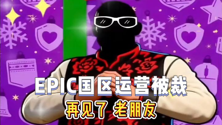 国区“人民的运营”惨遭裁员!!!再见 E宝截图