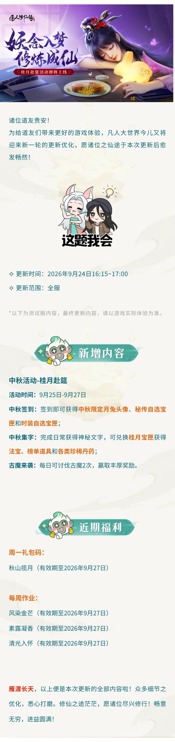 更新公告丨「桂月赴筵」活动即将上线,签到领海量佳节好礼截图