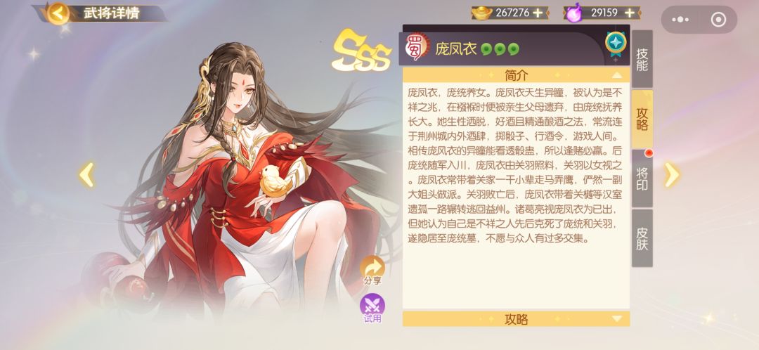 庞凤衣攻略 2