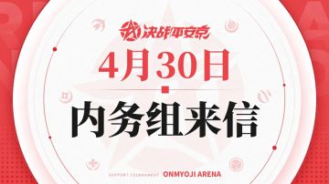 【内务组来信】强制补位5月调整！猫掌柜二觉！15+优化进展公布