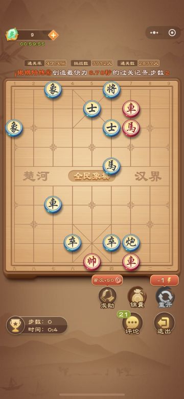 《全民象棋》2025年6月13日每日残局攻略