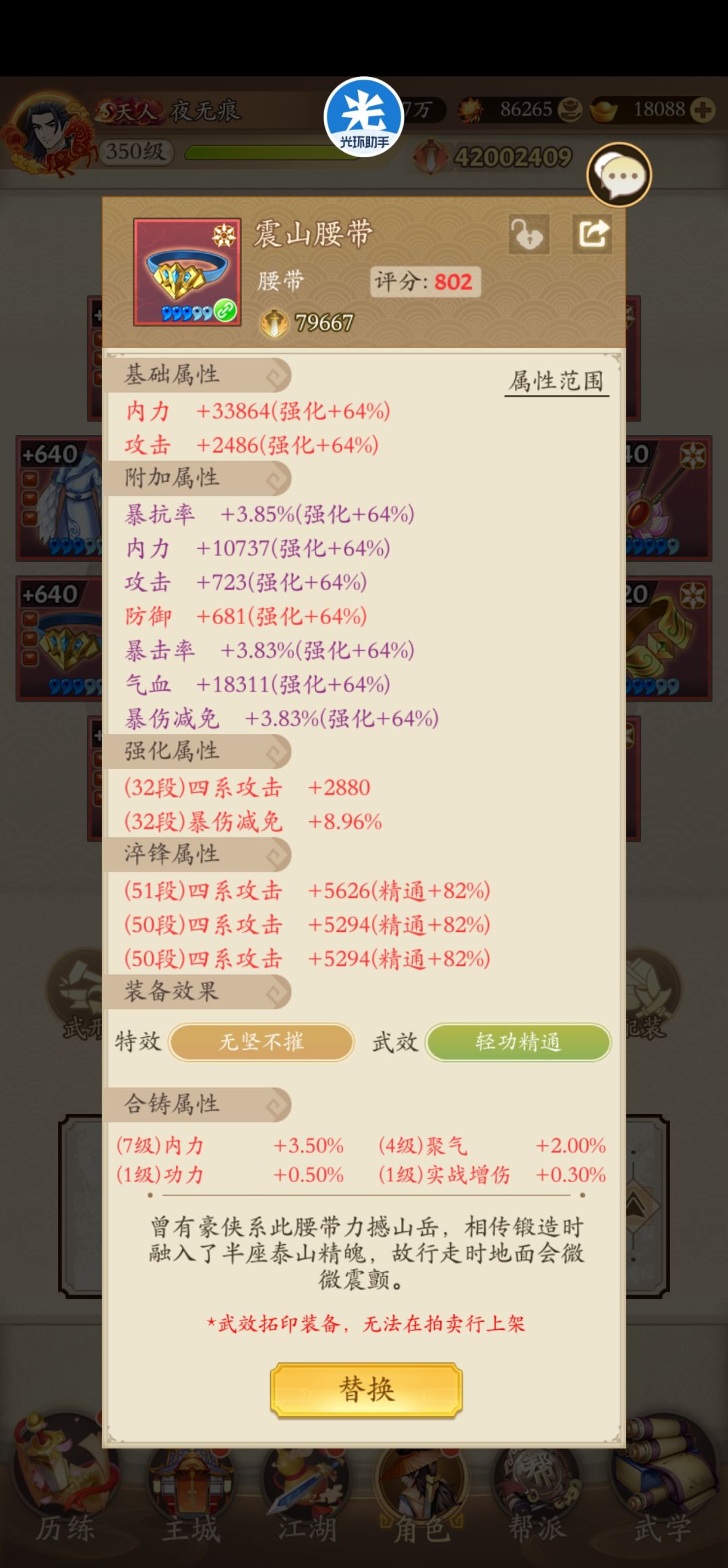 迅疾阴刀-龙马版 2