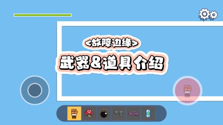 武器&道具详细介绍来咯截图