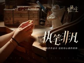 执笔非凡，这枚手作金币，送给用心创作的你！