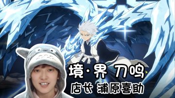 版本万金油！浦原喜助玩法解析《境界刀鸣》