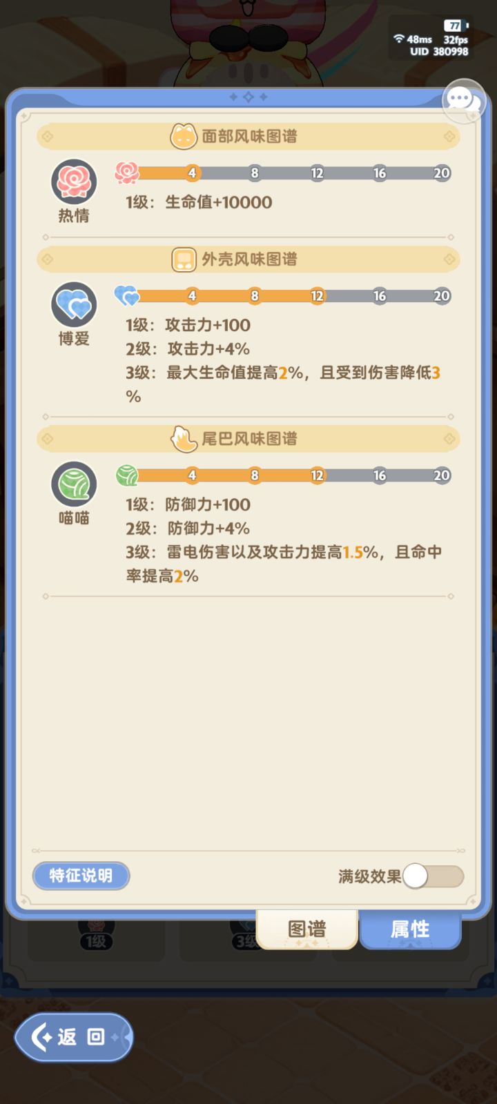 风味截图