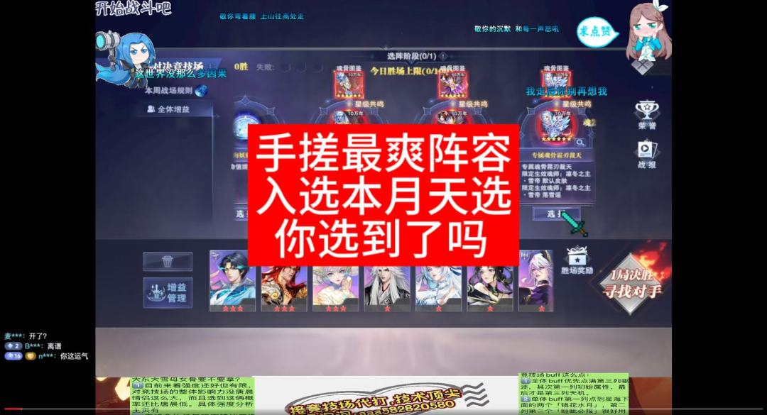 手搓最爽阵容，入选本月天选，竞技场霍雪帝双王林大白大香10胜截图
