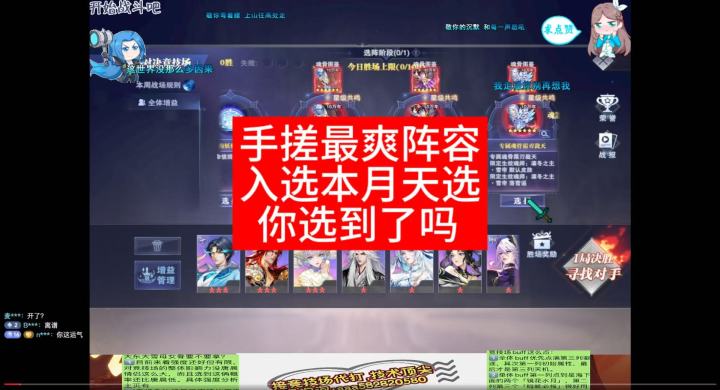 手搓最爽阵容,入选本月天选,竞技场霍雪帝双王林大白大香10胜截图