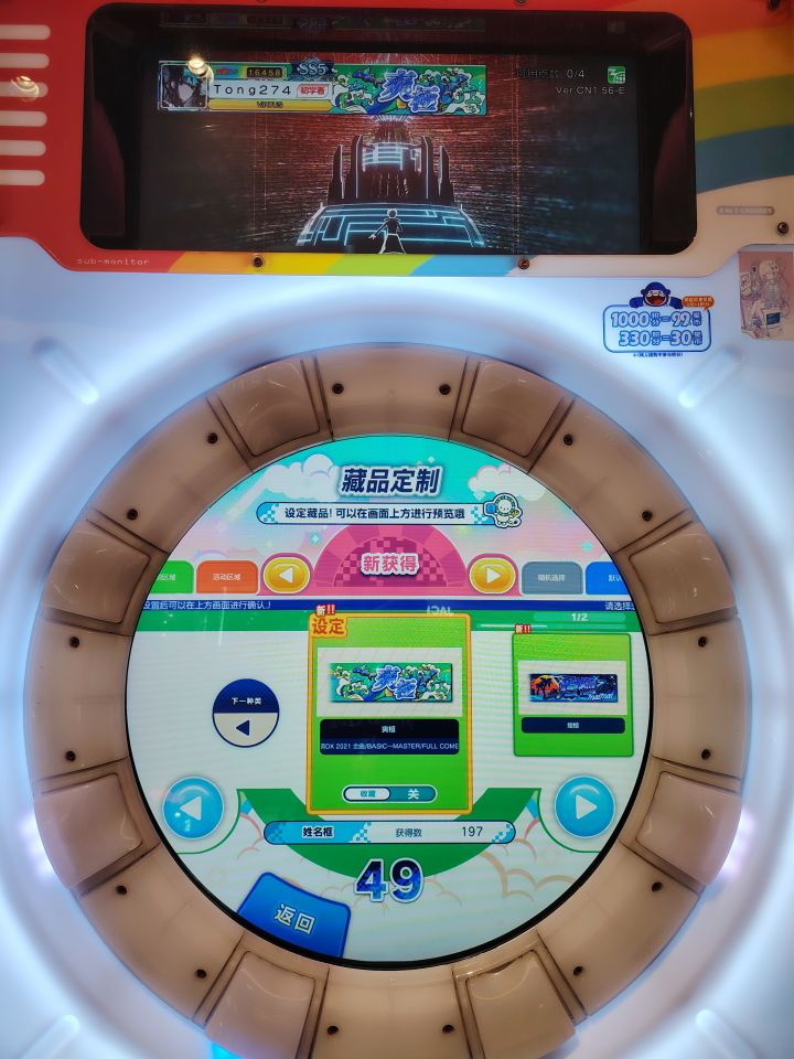 爽极 获得截图