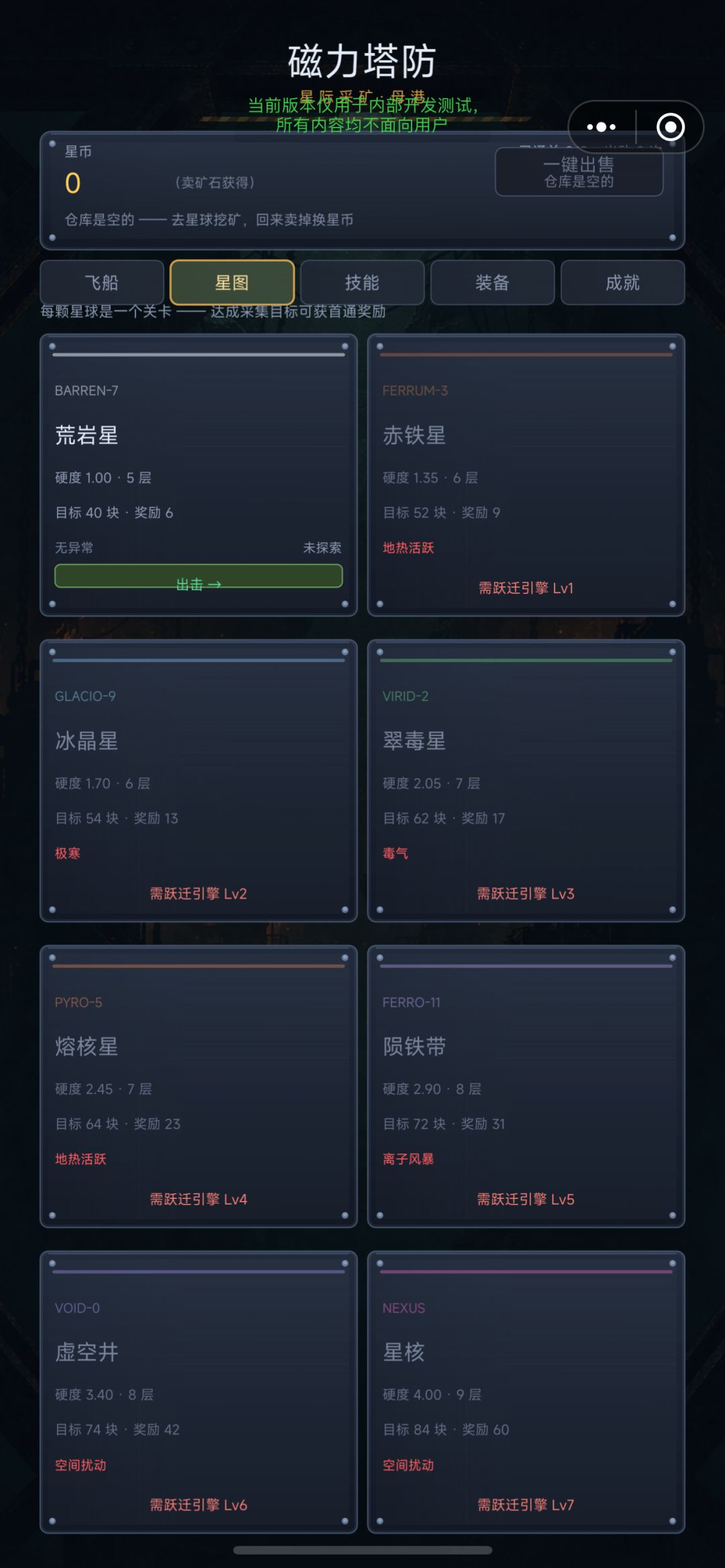 开发者日志 06:从星球到矿工,我找到答案 2