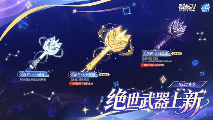 星轨环绕,天马踏空!全新绝世武器「星锤」震撼登场!截图