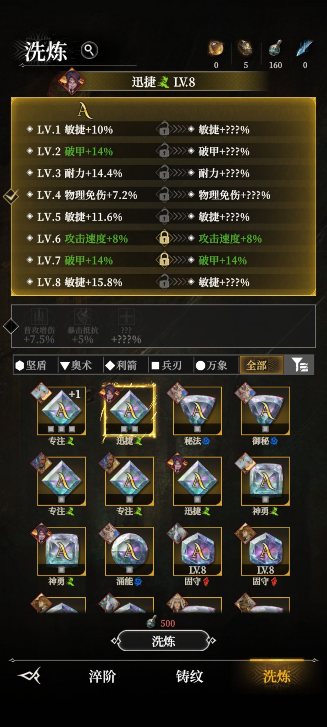 浅谈新更新的淬阶系统平民玩家思路 3