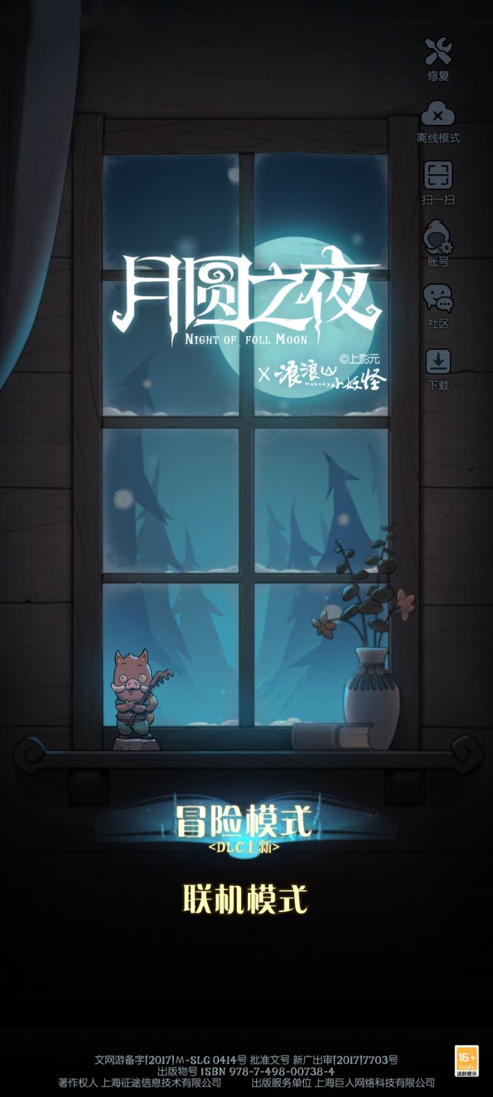 【我的百分之一】 +【月圆之夜】截图
