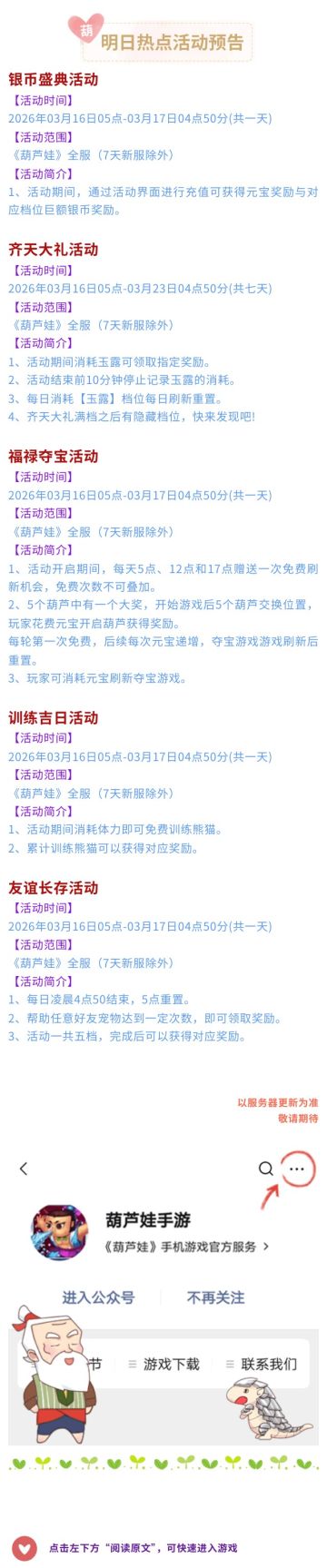 【葫芦娃】3月16日活动预告
