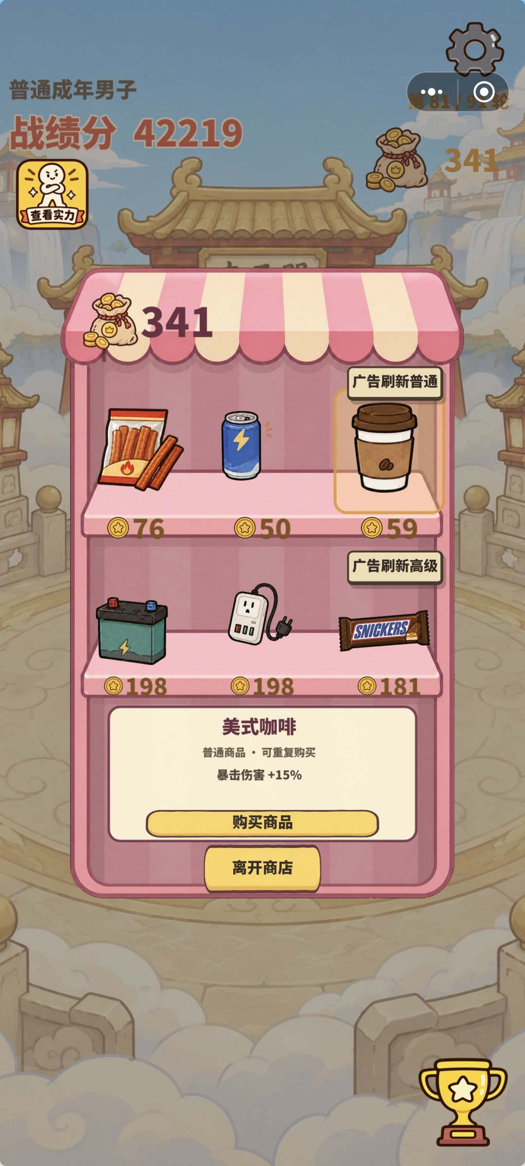 通关了, 2