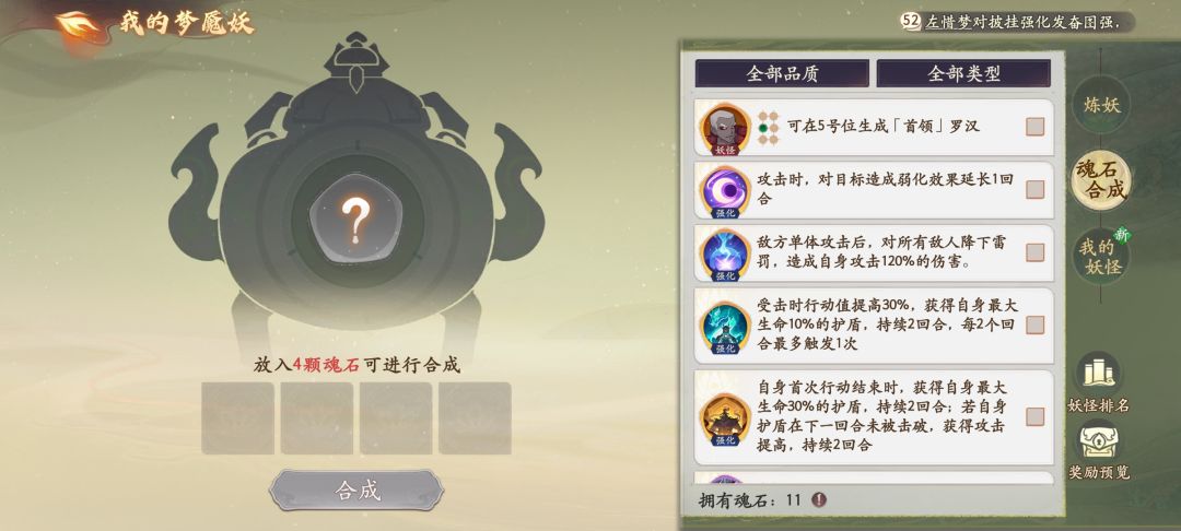 炼妖求助,魂石可以攒吗 1
