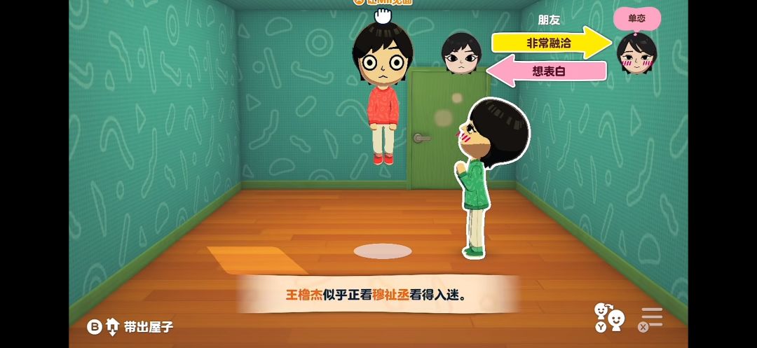 《朋友收集梦想生活》手机版 2