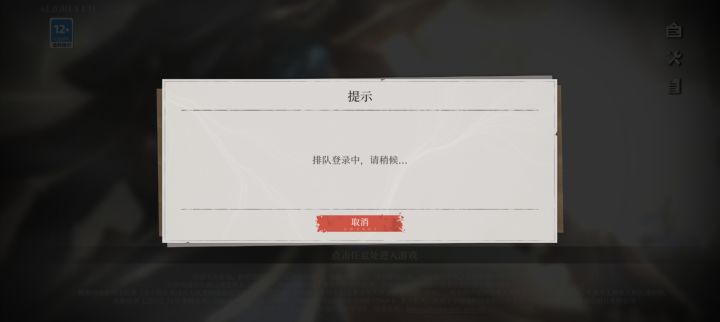 没搞错吧登陆要排队?截图