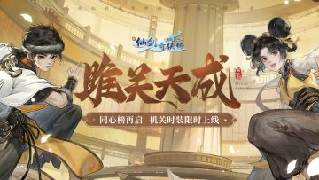 ⭐活动预告：『机关主题同心榜』即将开启！使用秘钥，重启命运之轮！