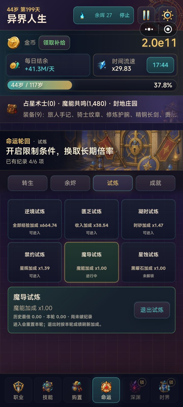 试炼截图