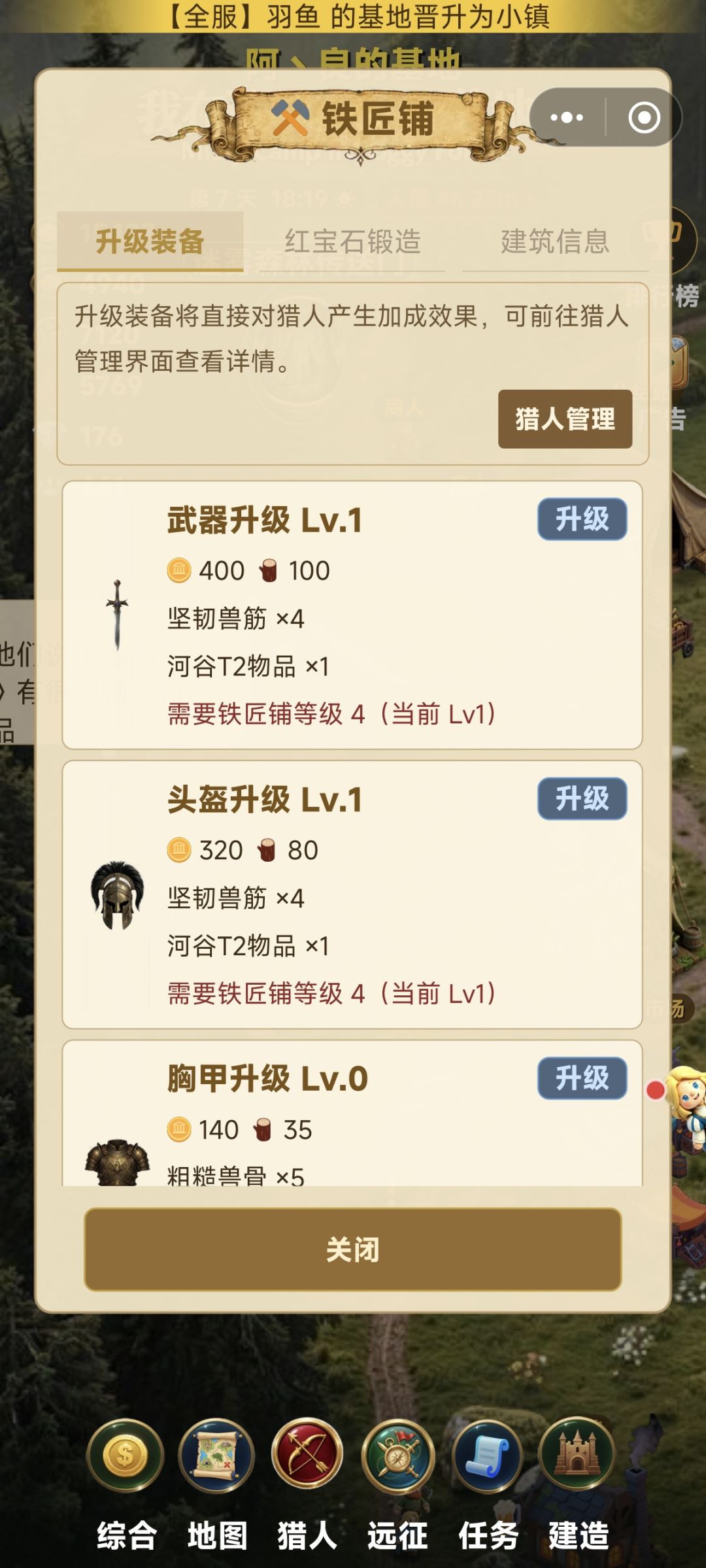 怎么升级二级铁匠铺 1
