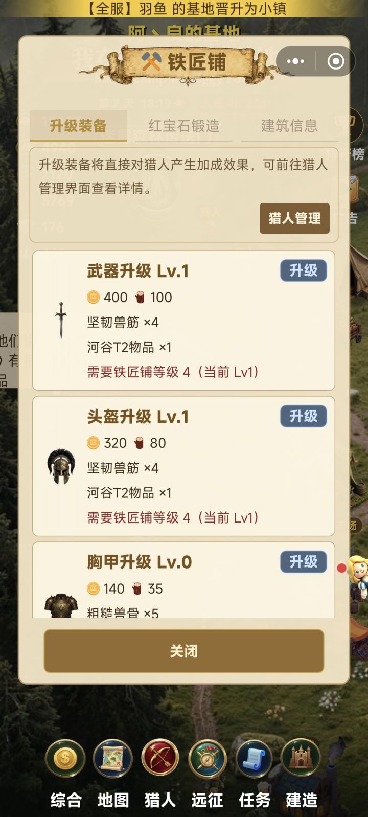 怎么升级二级铁匠铺截图