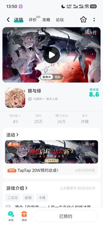 截止目前预约人数已达25万！吸血鬼题材新游