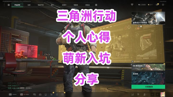 三角洲行动个人心得萌新入坑分享截图
