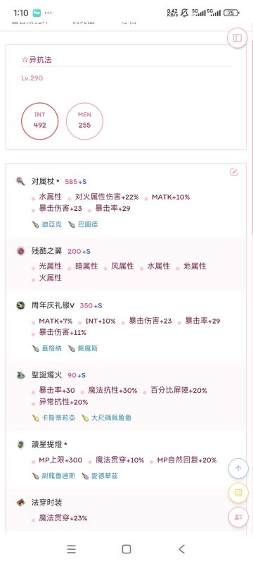 异抗法师高配装备