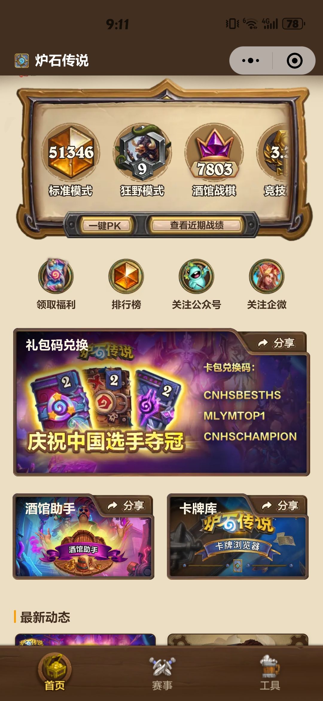 11星! 1