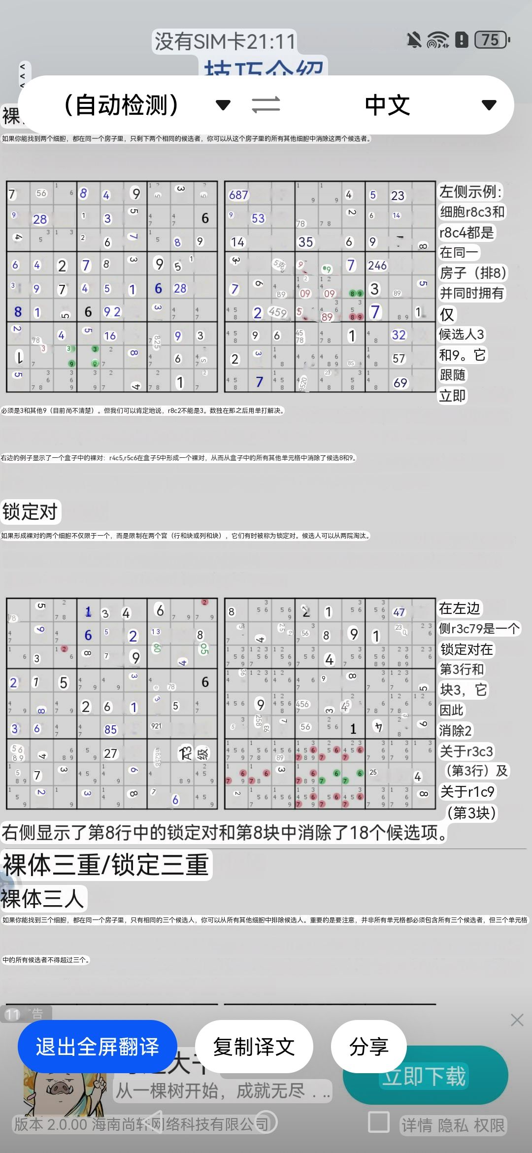 能汉化吗 2