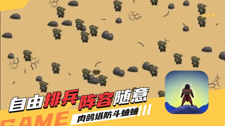 自由排兵布阵!完全免费的电子斗蛐蛐,肉鸽玩法超绝截图