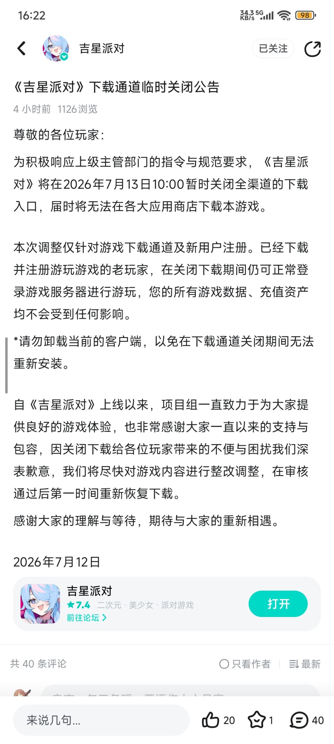 孩子们,记得保存安装包 1