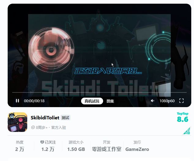 想玩马桶人游戏的可以搜索这个截图