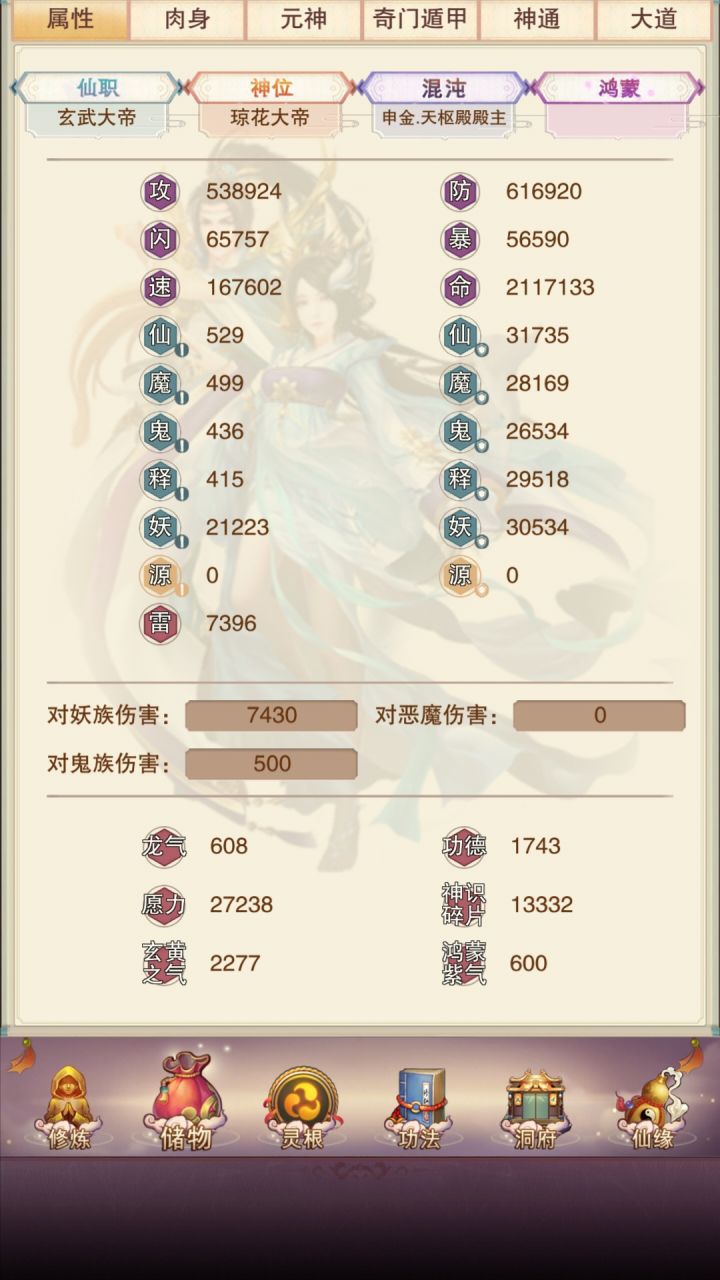 神1帝君印字截图