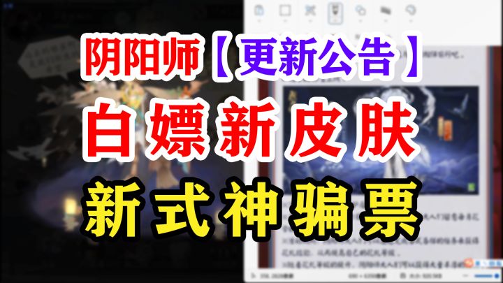 阴阳师2款新皮肤+爬塔二阶段截图