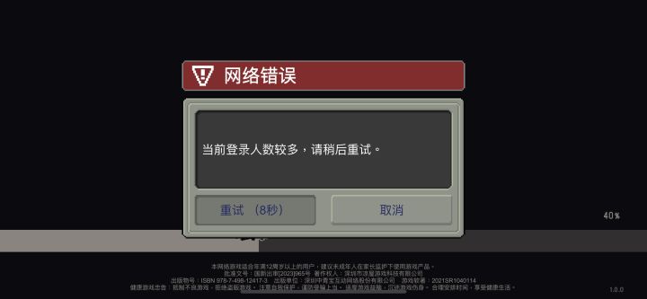 这就是成年人的防沉迷吗截图