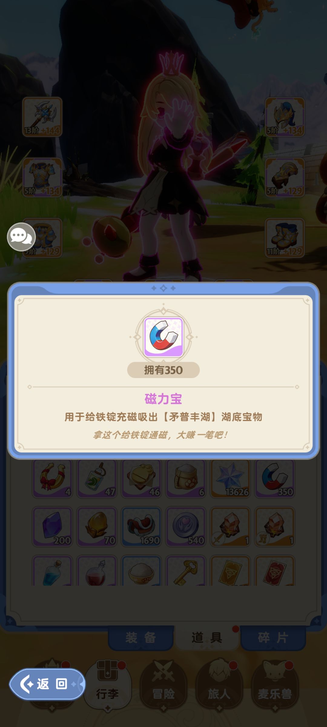 为啥我的磁力宝用不了啊 2