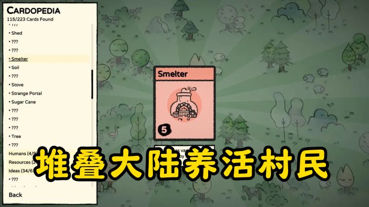 卡牌堆叠生存战:如何在堆叠大陆养活村民打退敌人?截图