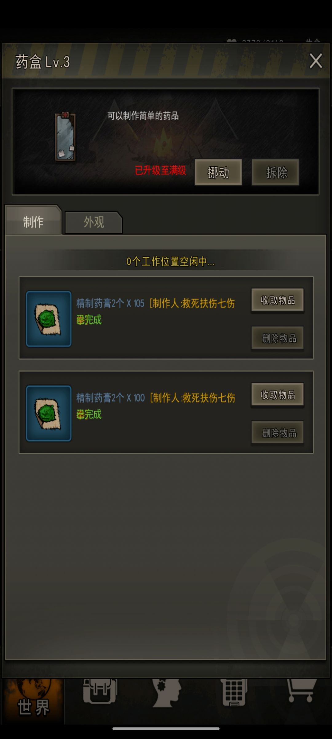 第1天410个精制药膏 1