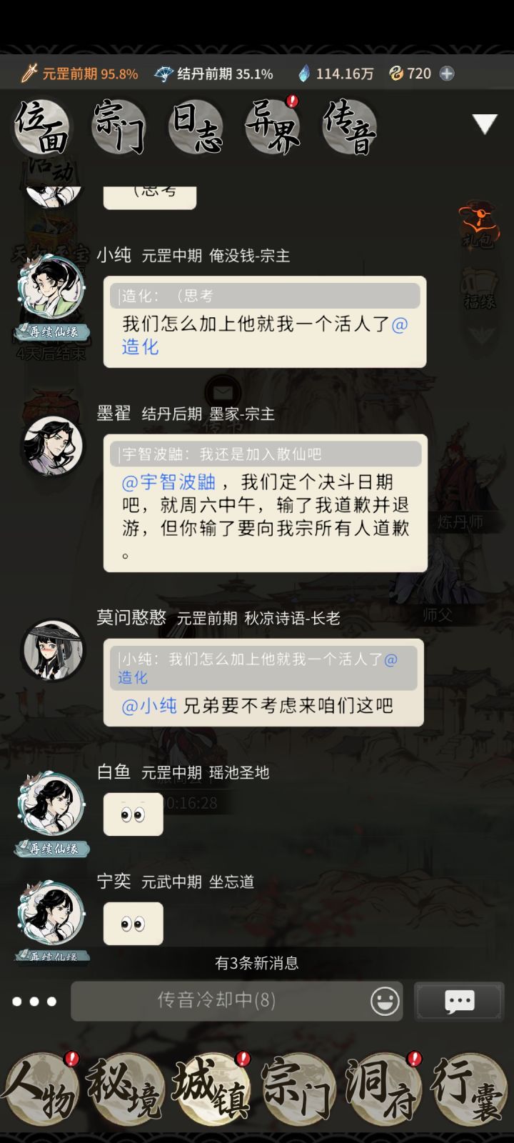 5749异界临仙截图