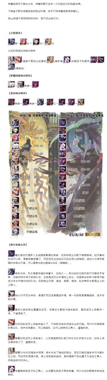 【剑与远征小屋】最新版神魔保值梯队以及占星顺序推荐