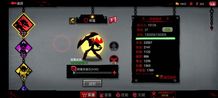 27级升不上去了为什么截图