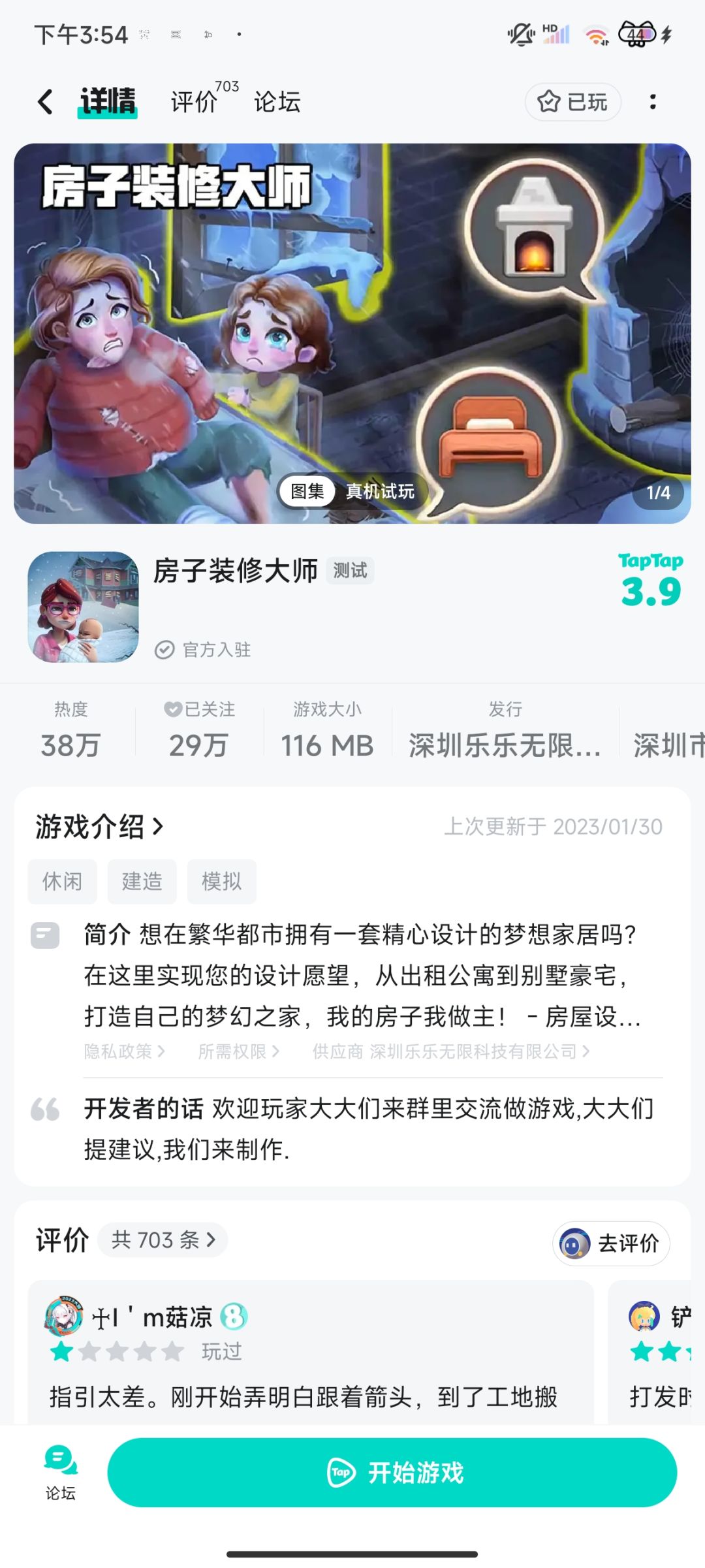 别被骗了 2