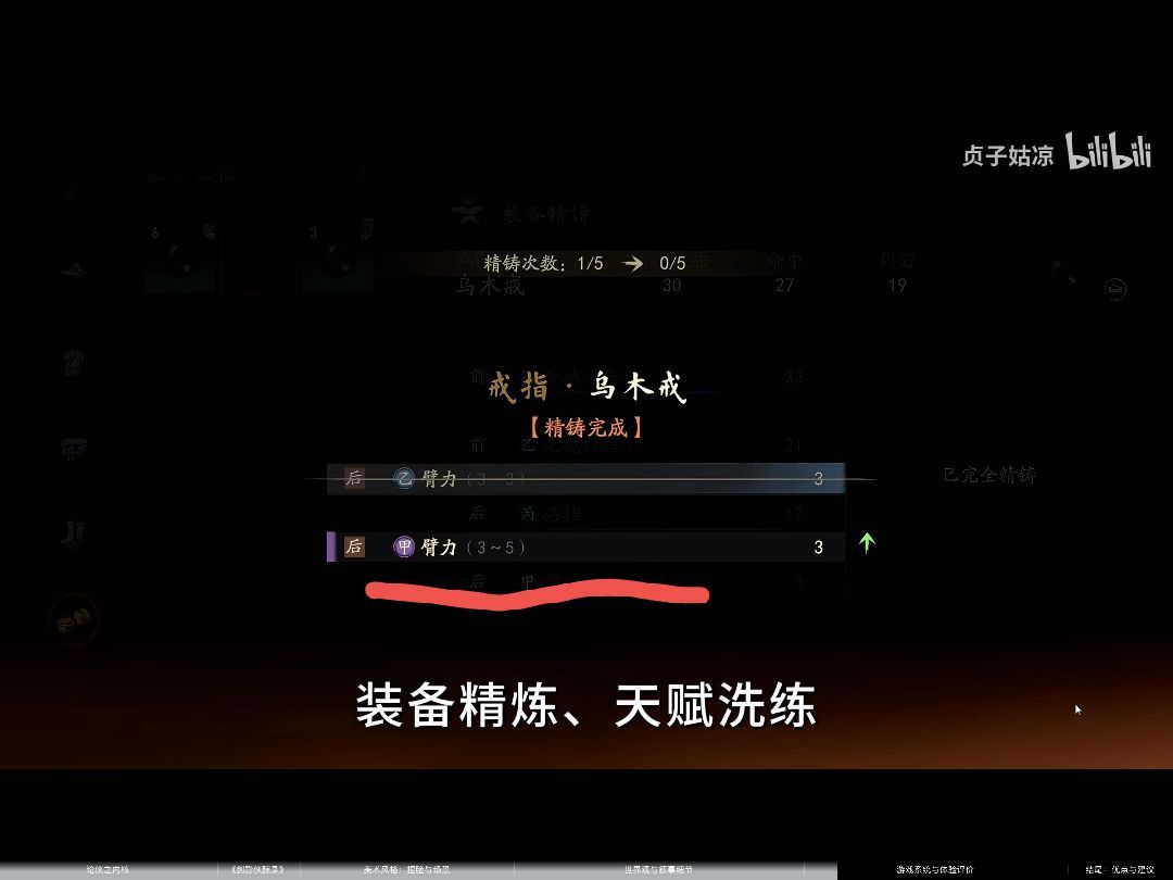 剑隐装备系统简介 2