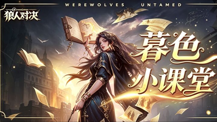 【暮色小课堂|英雄篇:十日谈 琼恩】截图