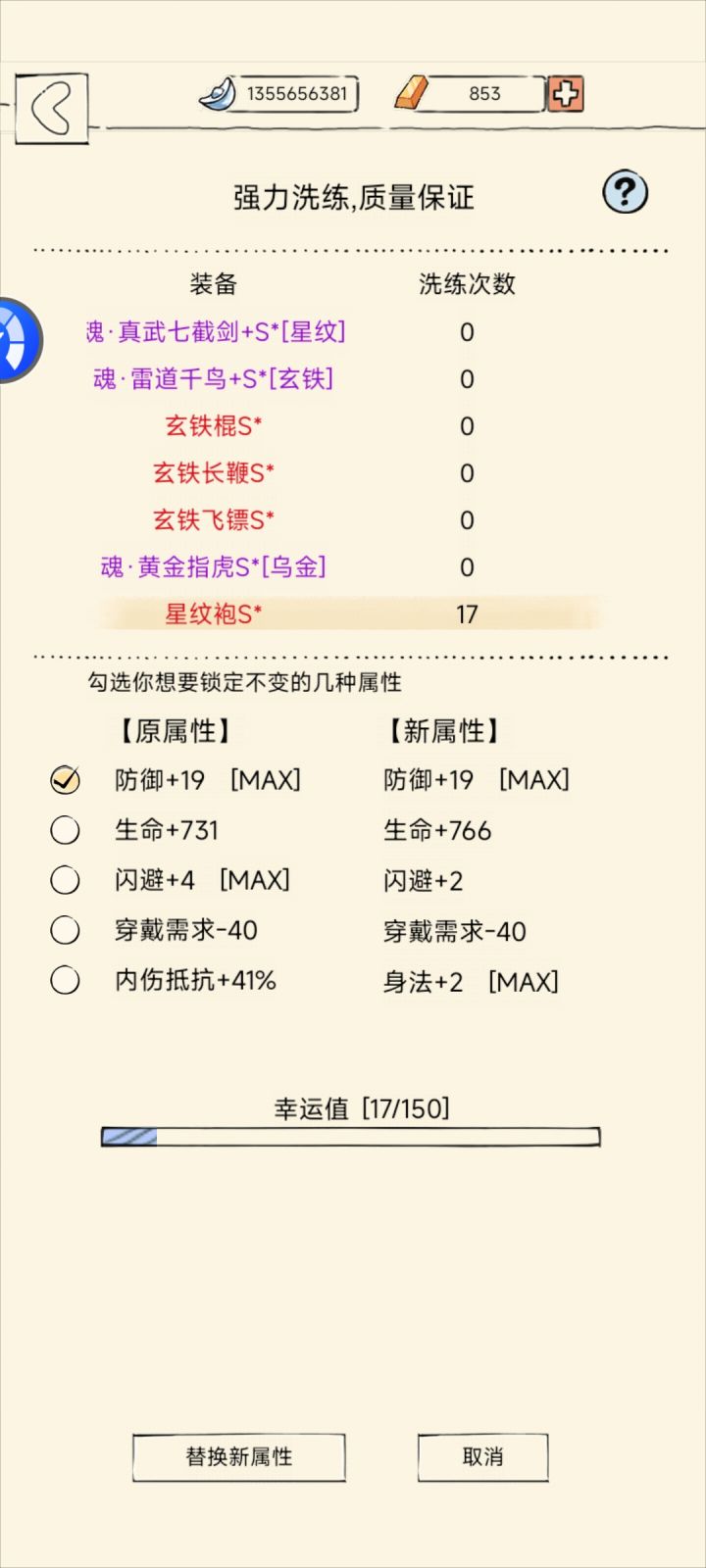 没事干,又造了两件装备截图